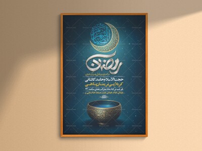 طرح-لایه-باز-مناجات-خوانی-ماه-رمضان-+-استوری