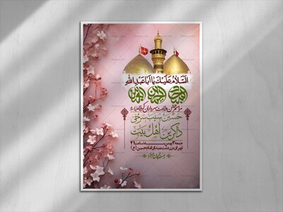 اطلاعیه-با-کیفیت-ولایه-باز-ولادت-سرداران-کربلا-+-استوری-فضای-مجازی