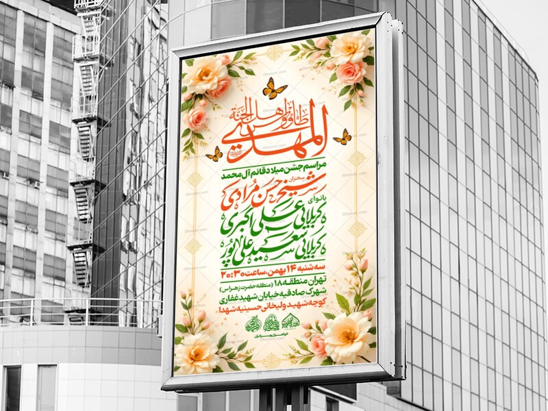 لایه-باز-ولادت-حضرت-مهدی(عج)