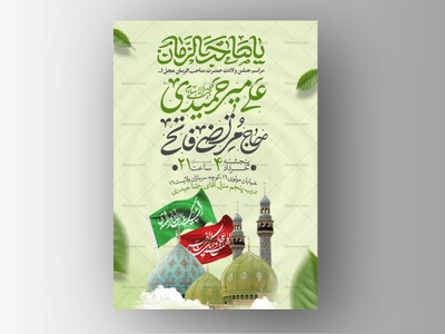 طرح-اطلاعیه-مراسم-جشن-نیمه-شعبان