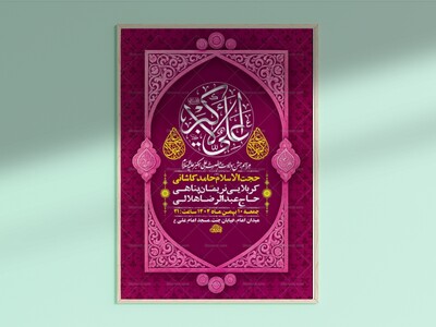 طرح-لایه-باز-ولادت-حضرت-علی-اکبر-ع-+-استوری