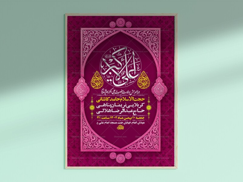 طرح-لایه-باز-ولادت-حضرت-علی-اکبر-ع-+-استوری