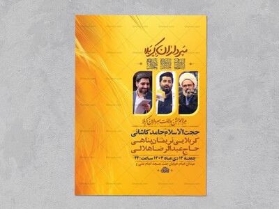 طرح-لایه-باز-ولادت-سرداران-کربلا-+-استوری-