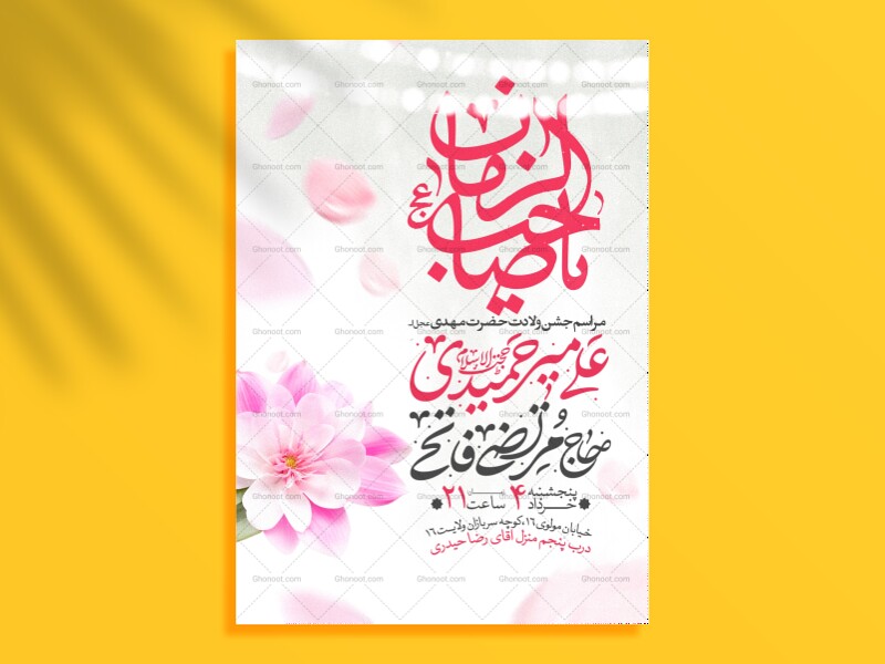 طرح-اطلاعیه-مراسم-جشن-نیمه-شعبان