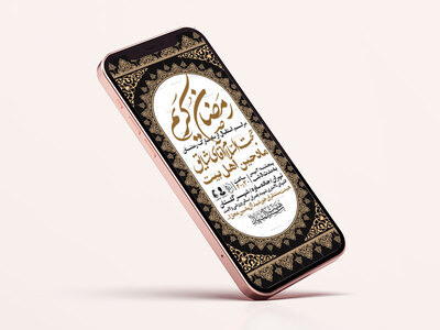 طرح-اطلاعیه-استوری-ماه-مبارک-رمضان