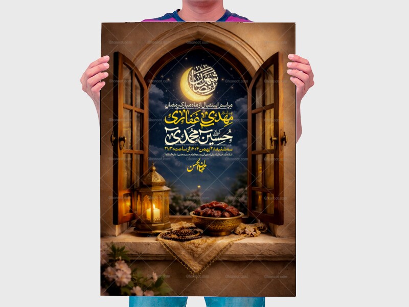 اطلاعیه-باز-ماه-رمضان