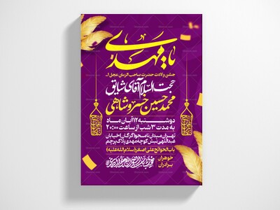 طرح-اطلاعیه-مراسم-جشن-نیمه-شعبان