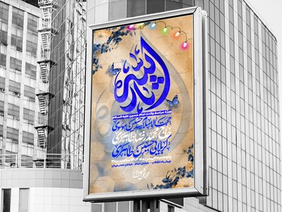 بنر-ولادت-امام-حسین-علیه-السلام