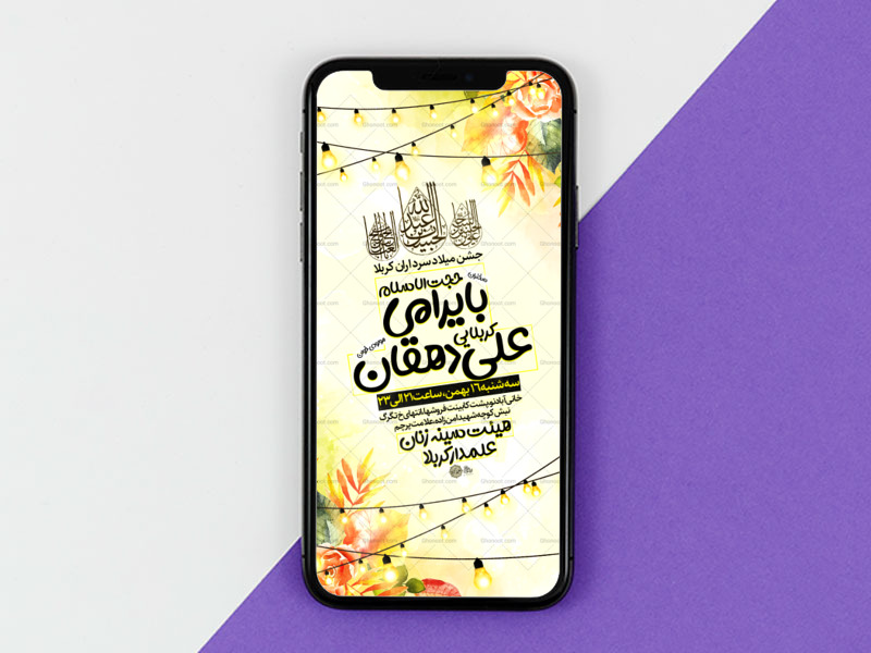 تراکت-لایه-باز-ولادت-سرداران-کربلا