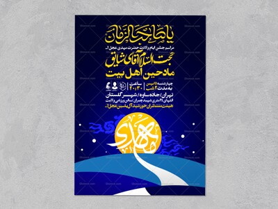 طرح-اطلاعیه-مراسم-جشن-نیمه-شعبان