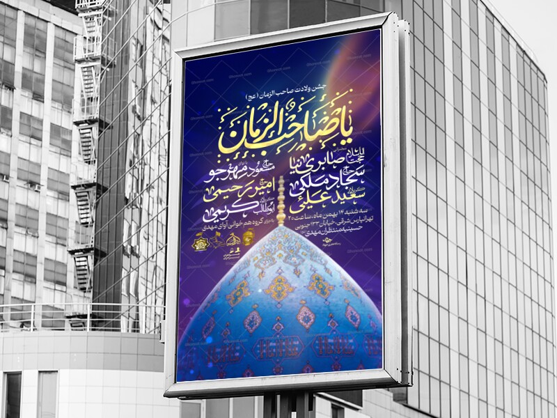 لایه-باز-ولادت-امام-زمان-(عج)