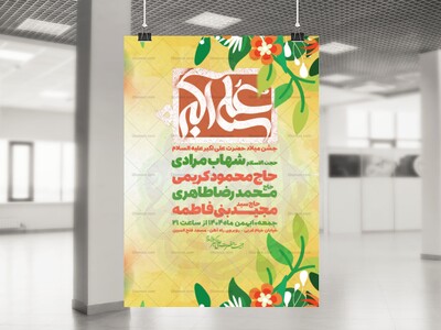 لایه-باز-طرح-ولادت-حضرت-علی-اکبر-علیه-السلام