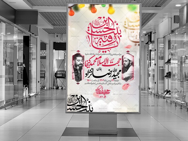 مراسم-جشن-ولادت-حضرت-رقیه-س