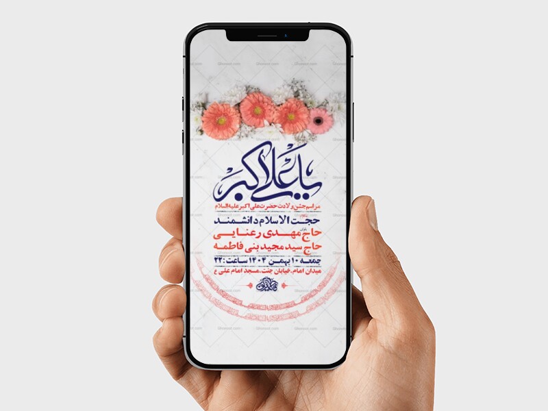 طرح-لایه-باز-استوری-ولادت-حضرت-علی-اکبر-ع