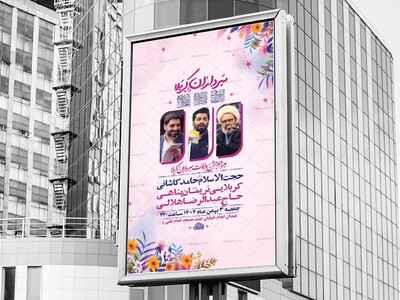 طرح-لایه-باز-ولادت-سرداران-کربلا-+-استوری-