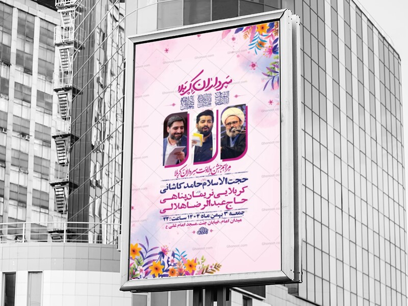 طرح-لایه-باز-ولادت-سرداران-کربلا-+-استوری-