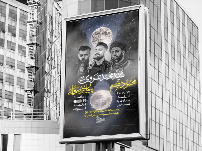 اطلاعیه-شهادت-امیرالمومنین(ع)