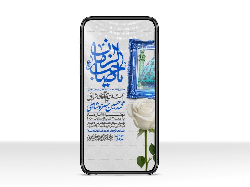 طرح-استوری-اطلاعیه-مراسم-جشن-نیمه-شعبان