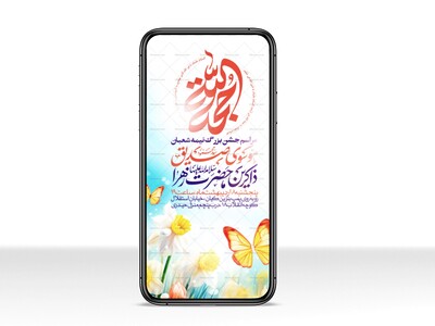 طرح-استوری-اطلاعیه-مراسم-جشن-نیمه-شعبان