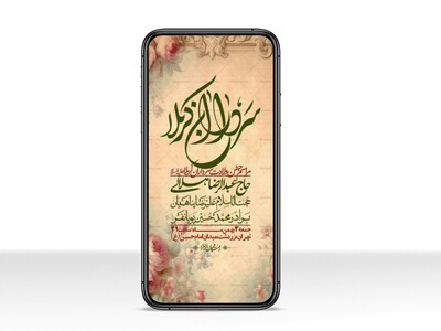 استوری-لایه-باز-ولادت-سرداران-کربلا