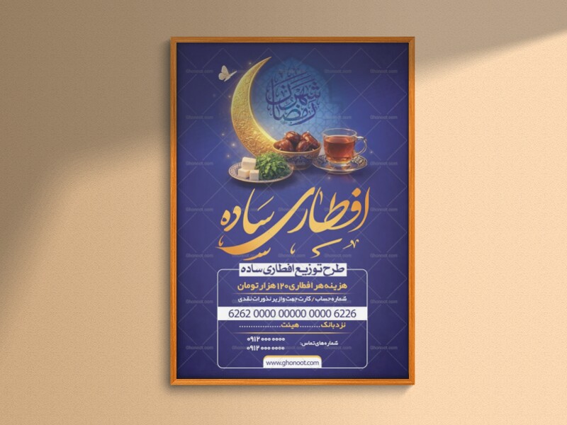 طرح-لایه-باز-افطاری-ساده-+-استوری