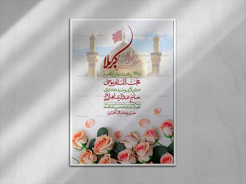 اطلاعیه-با-کیفیت-ولایه-باز-ولادت-سرداران-کربلا-+-استوری-فضای-مجازی