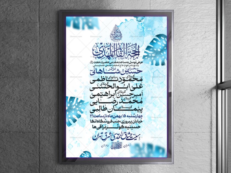 طرح-لایه-باز-اطلاعیه-ولادت-حضرت-مهدی(عج)