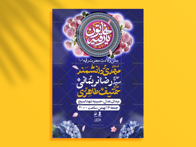 اطلاعیه-لایه-باز-ولادت-حضرت-رقیه