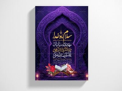 طرح-اطلاعیه-ماه-مبارک-رمضان
