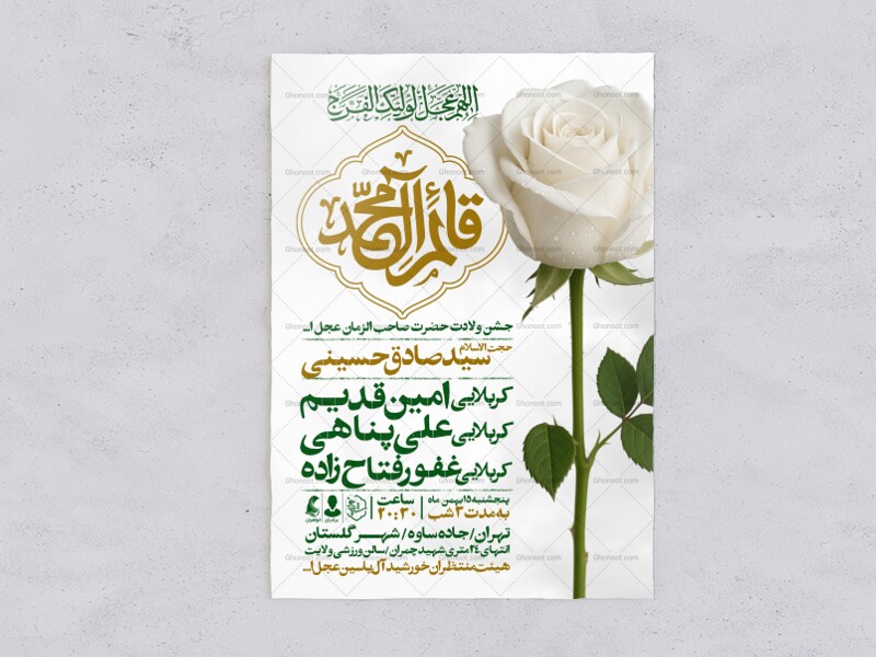 طرح-اطلاعیه-مراسم-جشن-نیمه-شعبان