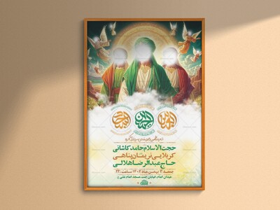 طرح-ولادت-سرداران-کربلا-+-استوری-