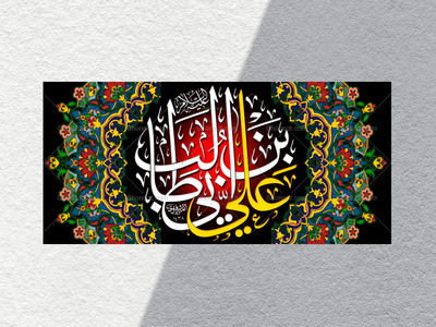 شهادت-حضزت-علی(علیه-السلام)