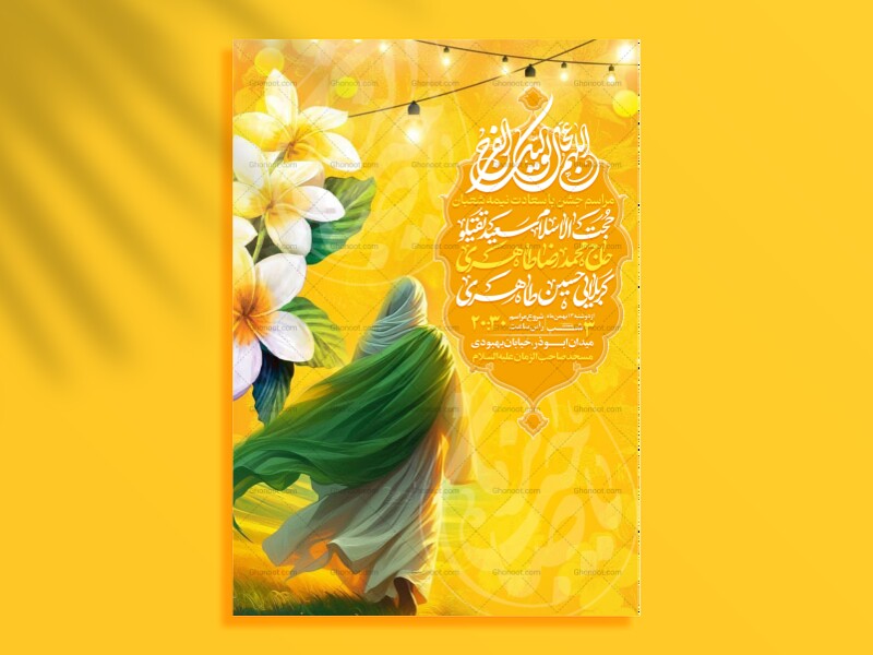 اطلاعیه-لایه-باز-نیمه-شعبان