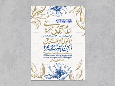 طرح-اطلاعیه-مراسم-جشن-نیمه-شعبان