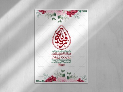 اطلاعیه-باکیفیت-و-لایه-باز-ولادت-حضرت-رقیه-(س)