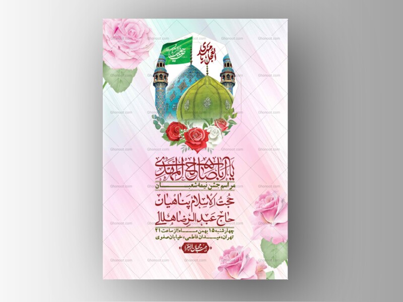 اطلاعیه-باکیفیت-ولایه-باز-نیمه-شعبان+-استوری-فضای-مجازی