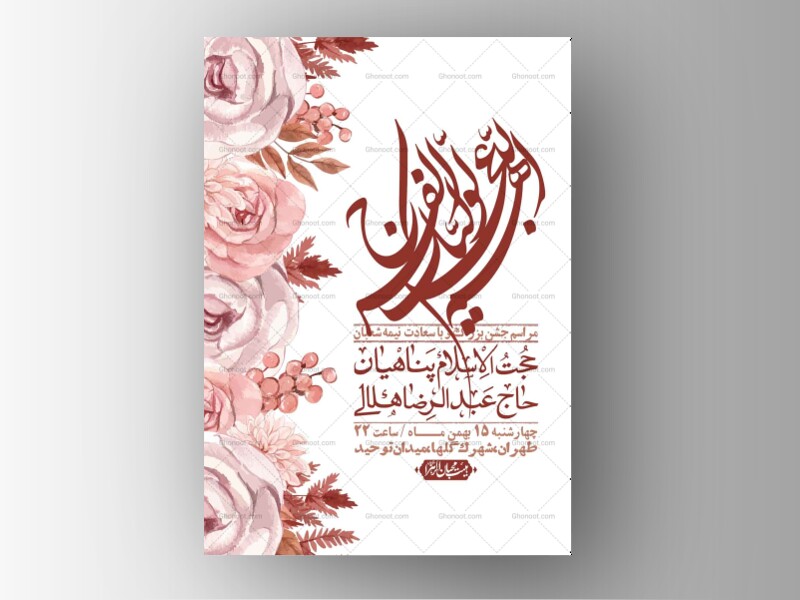 اطلاعیه-باکیفیت-ولایه-باز-نیمه-شعبان+-استوری-فضای-مجازی