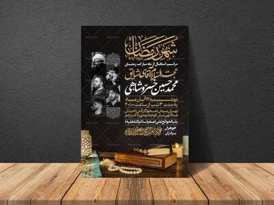 طرح-اطلاعیه-استقبال-از-ماه-مبارک-رمضان