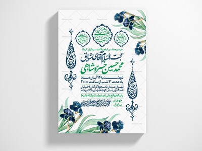 اطلاعیه-جشن-ولادت-سرداران-کربلا