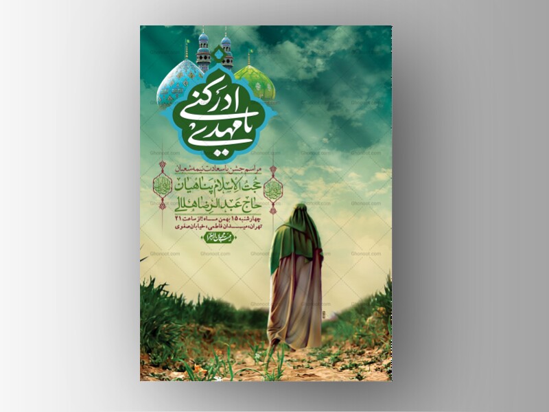 اطلاعیه-باکیفیت-ولایه-باز-نیمه-شعبان+-استوری-فضای-مجازی