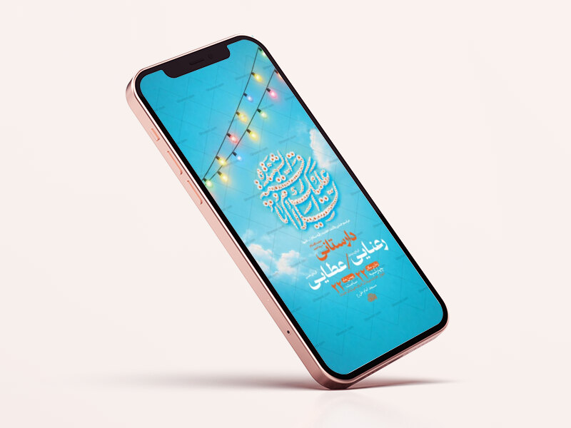 طرح-لایه-باز-استوری-جشن-ولادت-حضرت-رقیه-س