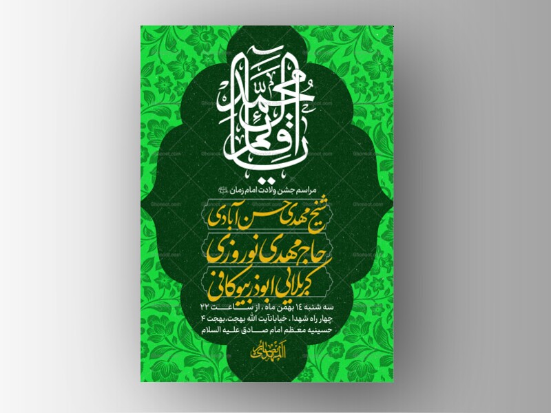 طرح-لایه-باز-ولادت-امام-زمان-و-جشن-نیمه-شعبان