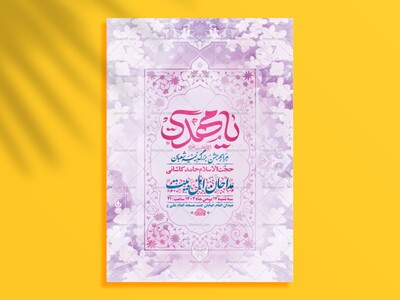 طرح-لایه-باز-جشن-نیمه-شعبان-+-استوری