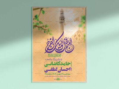 طرح-لایه-باز-جشن-نیمه-شعبان-+-استوری