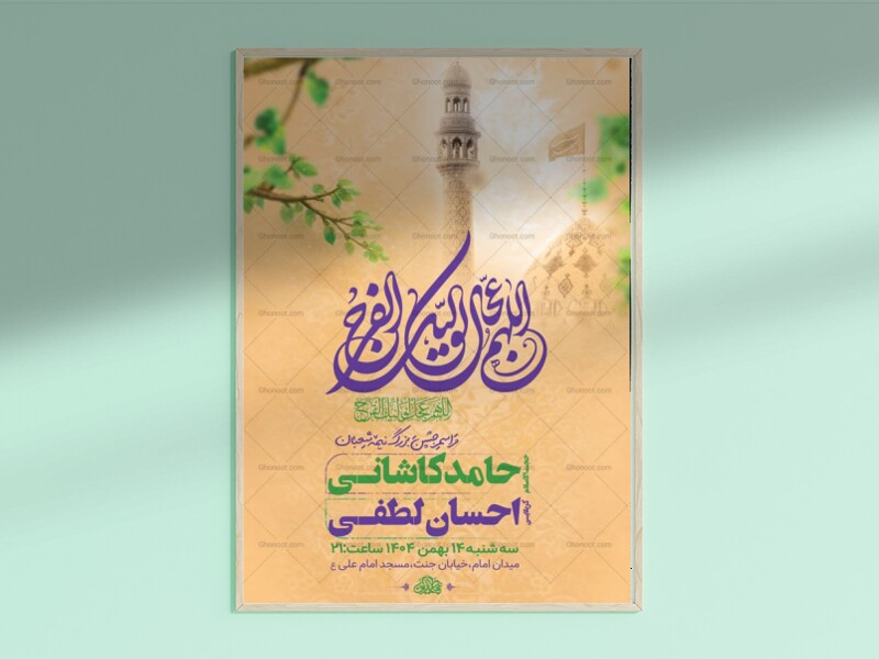 طرح-لایه-باز-جشن-نیمه-شعبان-+-استوری