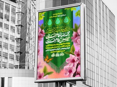 لایه-باز-اعیاد-شعبانیه-_-ولادت-سرداران-کربلا