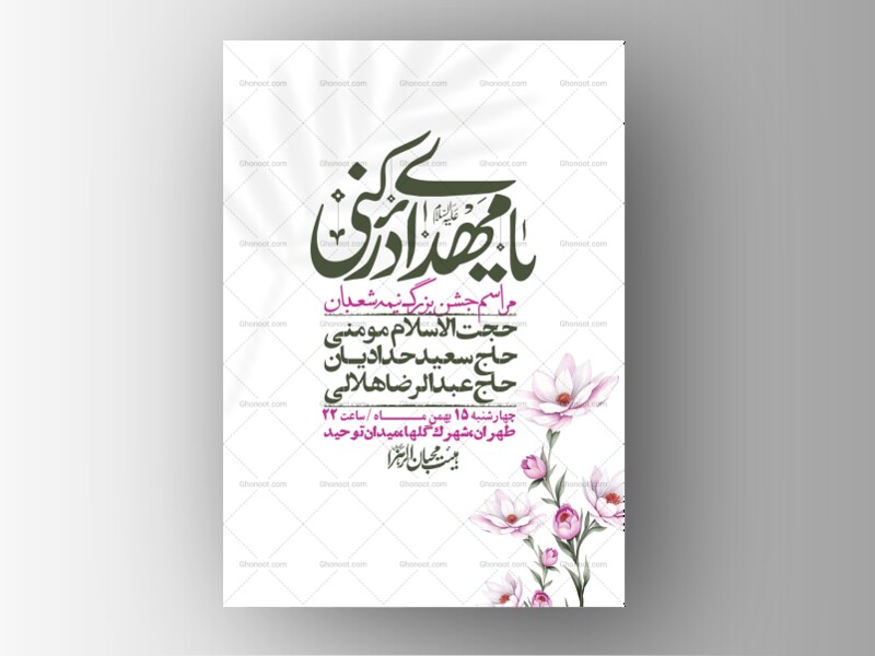 اطلاعیه-باکیفیت-ولایه-باز-نیمه-شعبان+-استوری-فضای-مجازی