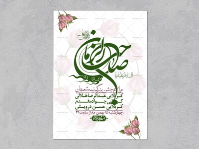 اطلاعیه-باکیفیت-ولایه-باز-نیمه-شعبان+-استوری-فضای-مجازی