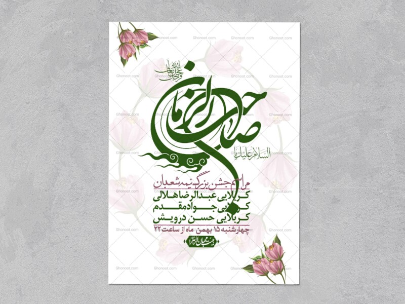 اطلاعیه-باکیفیت-ولایه-باز-نیمه-شعبان+-استوری-فضای-مجازی