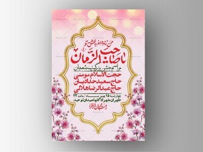 اطلاعیه-باکیفیت-ولایه-باز-نیمه-شعبان+-استوری-فضای-مجازی